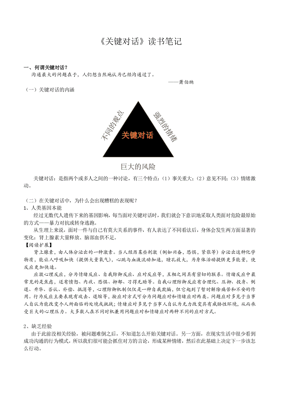 关键对话读书笔记.pdf_第1页