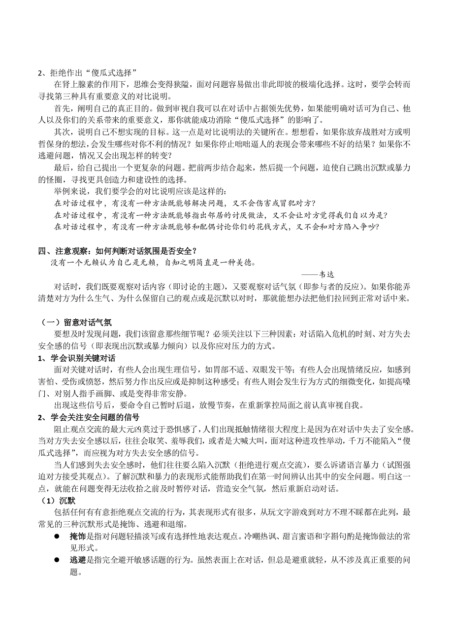 关键对话读书笔记.pdf_第4页