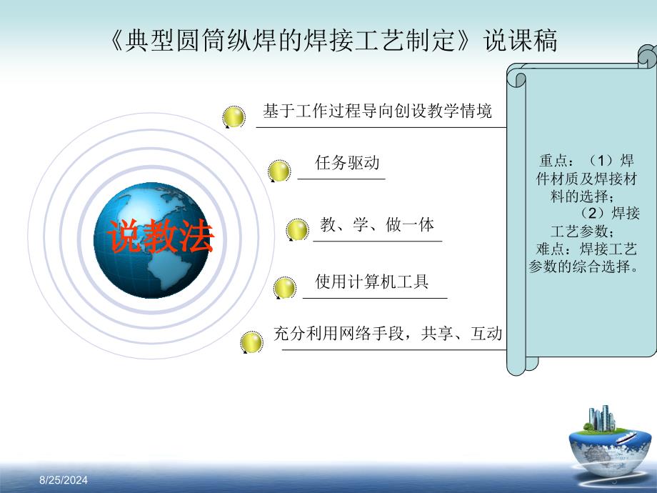 制定圆筒纵焊的焊接工艺说课稿_第3页