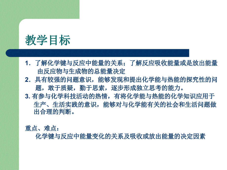 2.1.1化学键与化学反应中能量变化的关系_第2页