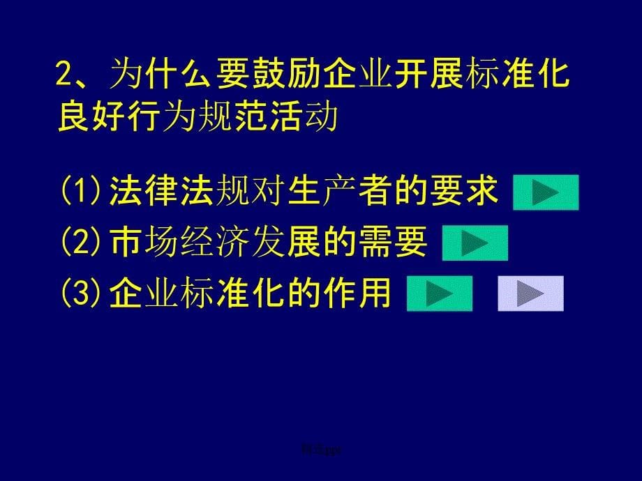 标准化良好行为企业QY_第5页