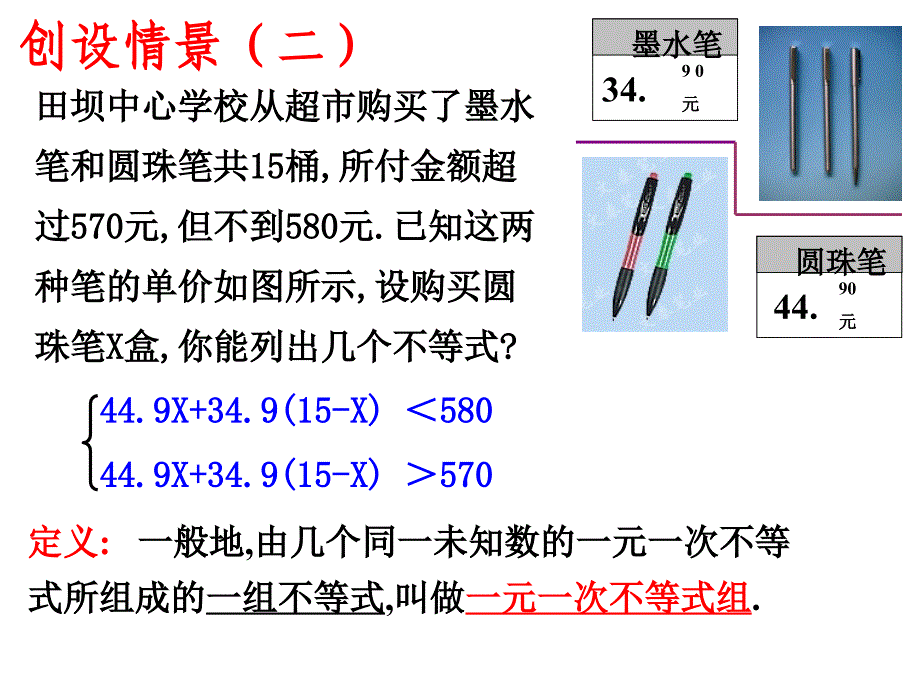 93一元一次不等式组0525_第4页