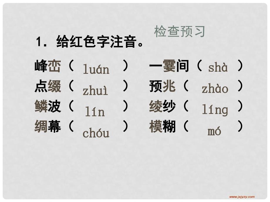 湖北省汉川市实验中学七年级语文上册 看云识天气5课件 人教新课标版_第2页