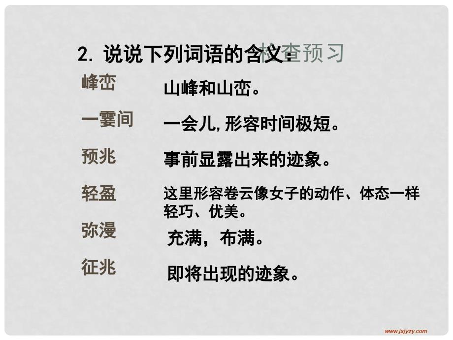 湖北省汉川市实验中学七年级语文上册 看云识天气5课件 人教新课标版_第3页