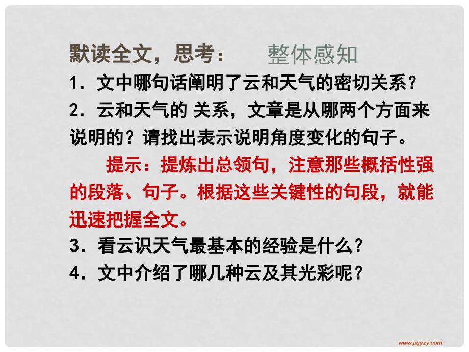 湖北省汉川市实验中学七年级语文上册 看云识天气5课件 人教新课标版_第4页