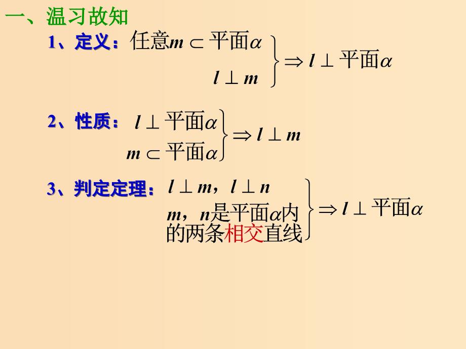 2018年高中数学 第三章 空间向量与立体几何 3.2.4 二面角及其度量课件6 新人教B版选修2-1.ppt_第2页