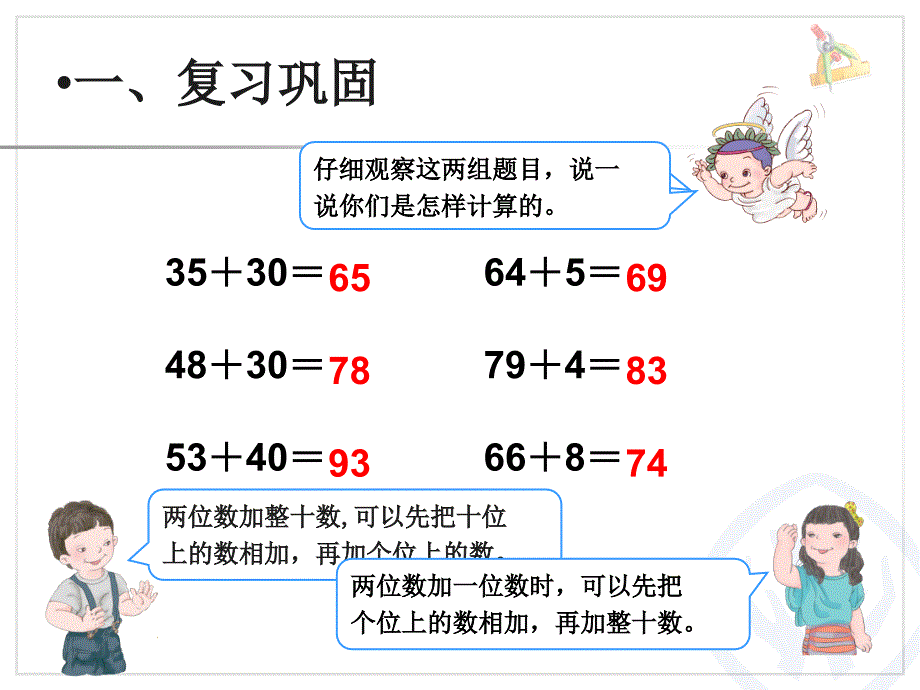 万以内加法PPT_第2页