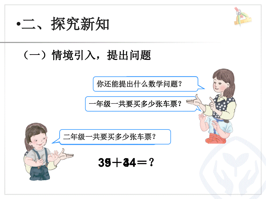 万以内加法PPT_第4页