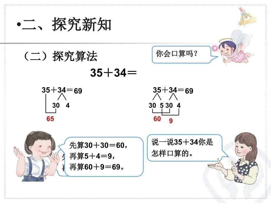 万以内加法PPT_第5页