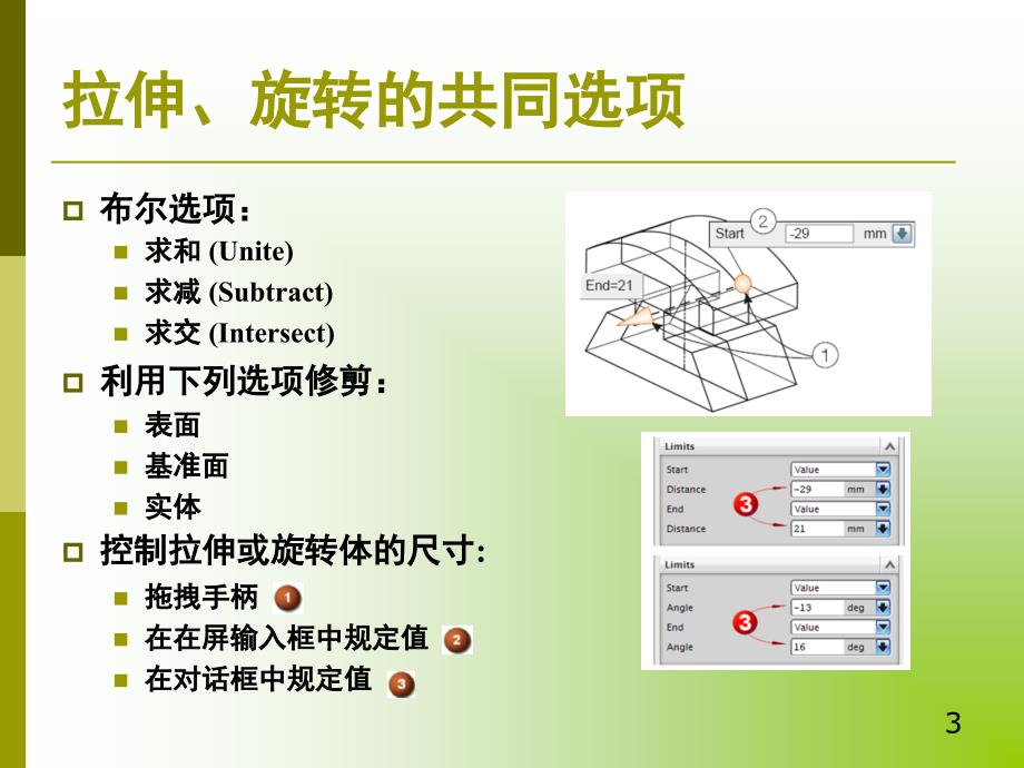 UG扫掠特征课堂PPT_第3页