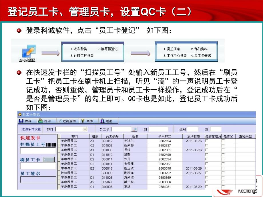 RFID卡刷卡工作流程说明_第4页