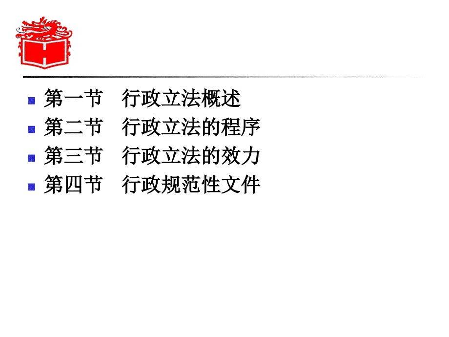 6第六章行政法与行政诉讼法马工程PPT优秀课件_第2页