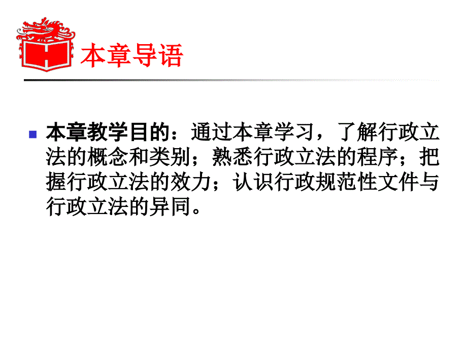 6第六章行政法与行政诉讼法马工程PPT优秀课件_第3页