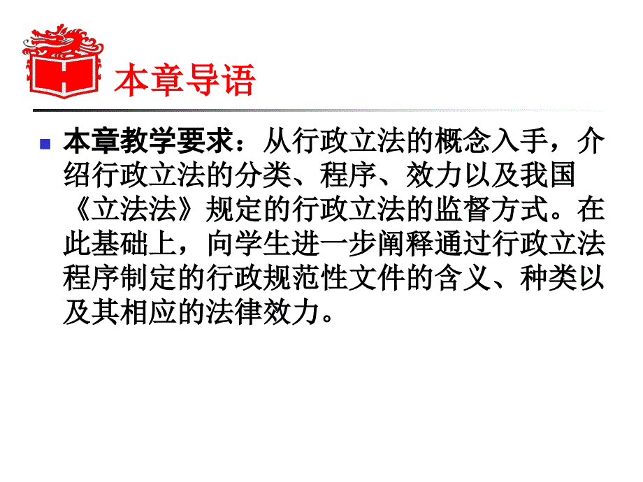 6第六章行政法与行政诉讼法马工程PPT优秀课件_第4页