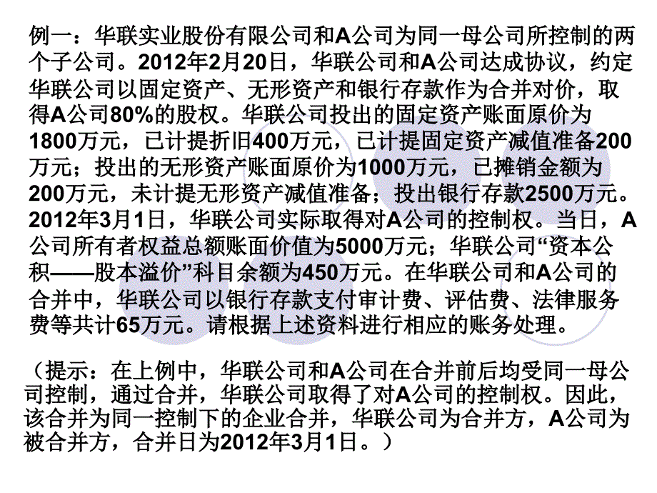 长期股权投资练习题.ppt_第2页