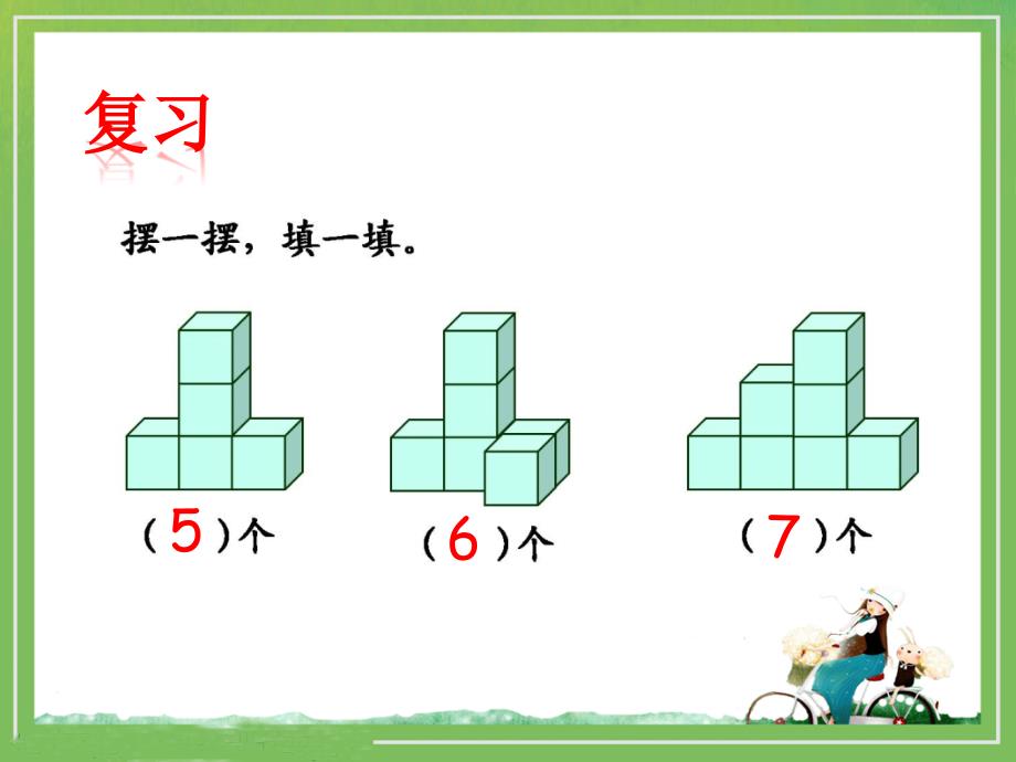 《用数学》教学课件_第2页