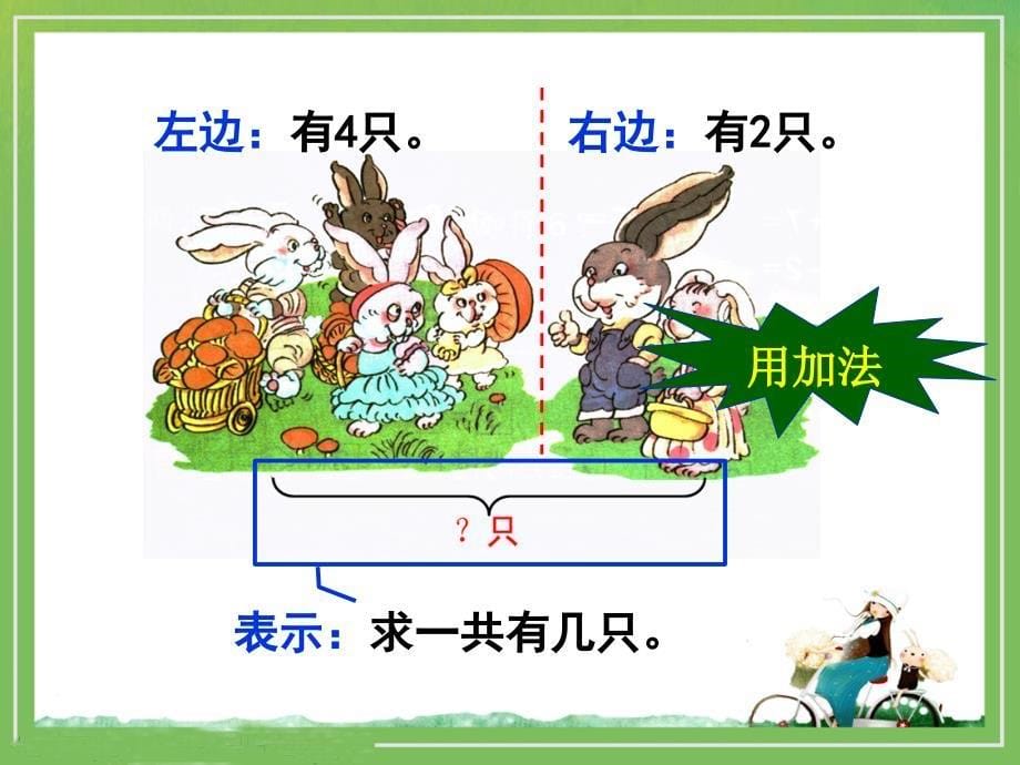 《用数学》教学课件_第5页