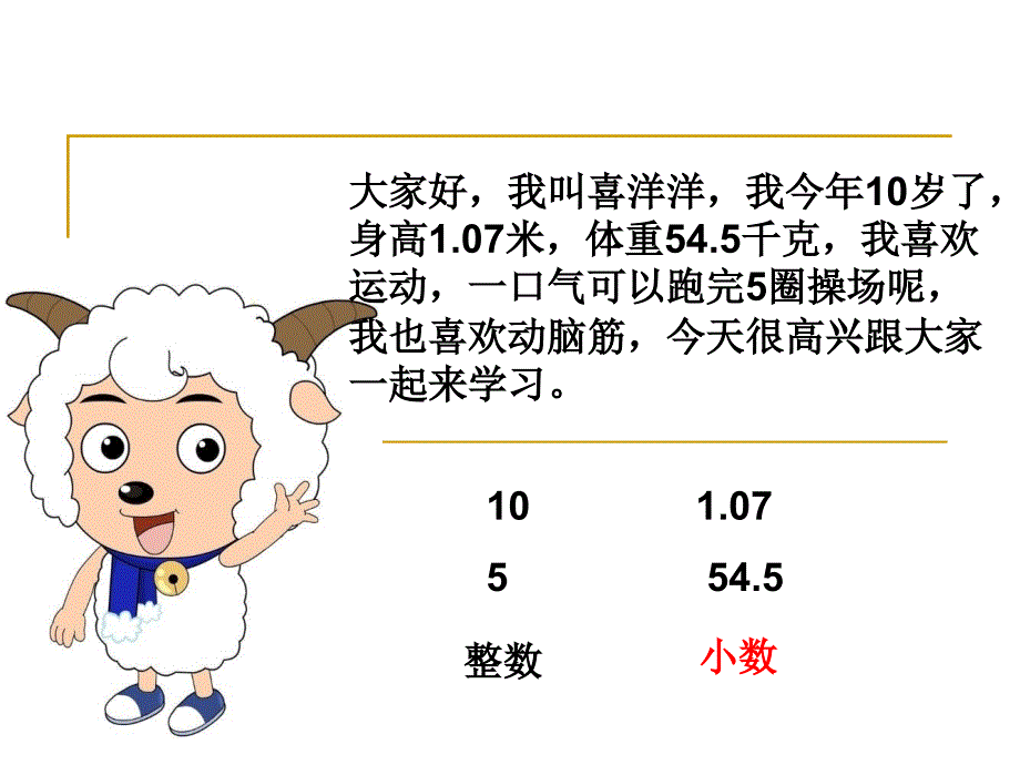 小数的初步认识hu_第2页