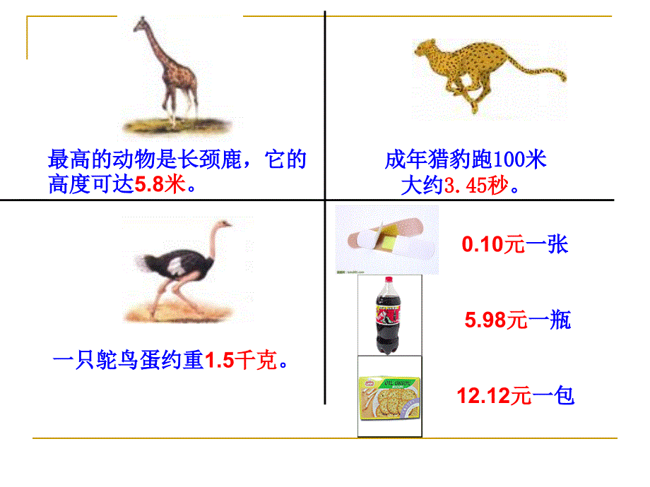 小数的初步认识hu_第3页