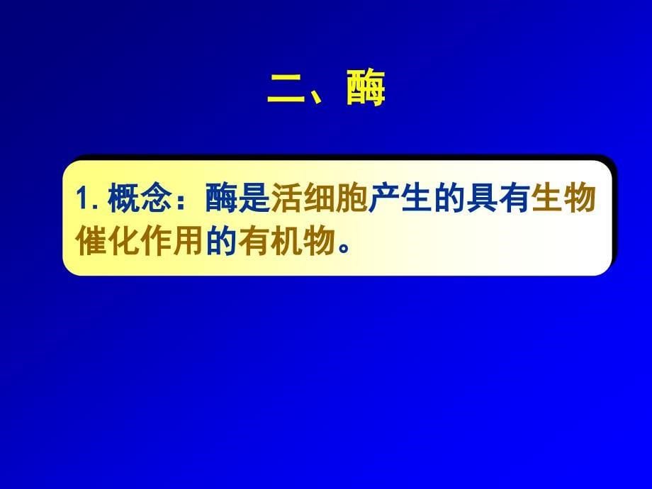 新陈代谢复习_第5页