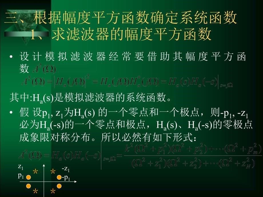 常用模拟低通滤波器的设计_第5页