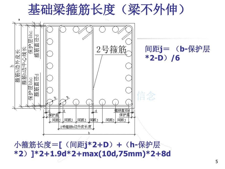 钢筋翻样教程新版课件_第5页