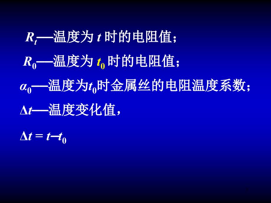 第3章应变片3温度补偿ppt课件_第3页