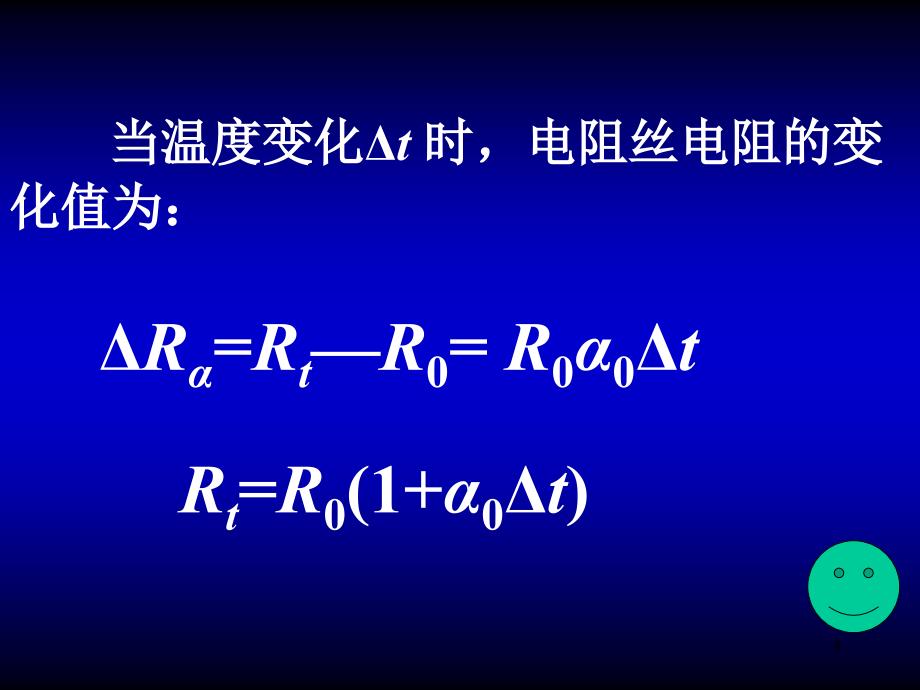 第3章应变片3温度补偿ppt课件_第4页