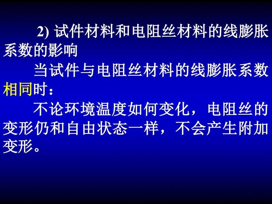 第3章应变片3温度补偿ppt课件_第5页