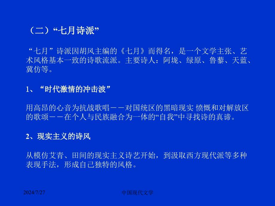 中国现代文学第二十二章新诗.ppt_第3页