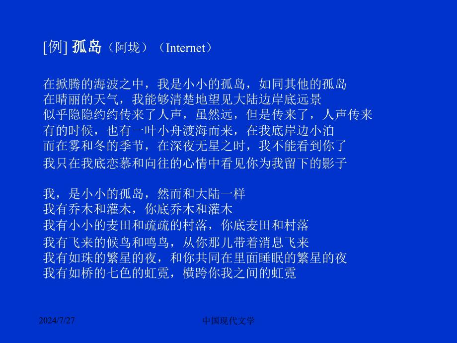 中国现代文学第二十二章新诗.ppt_第4页