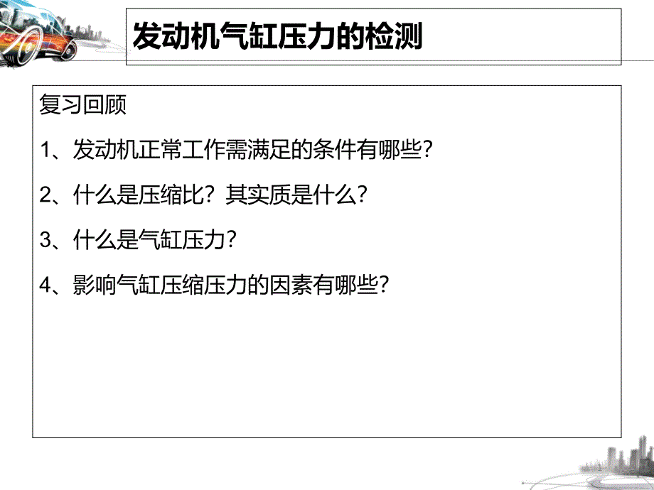 发动机气缸压力的检测优秀课件_第1页