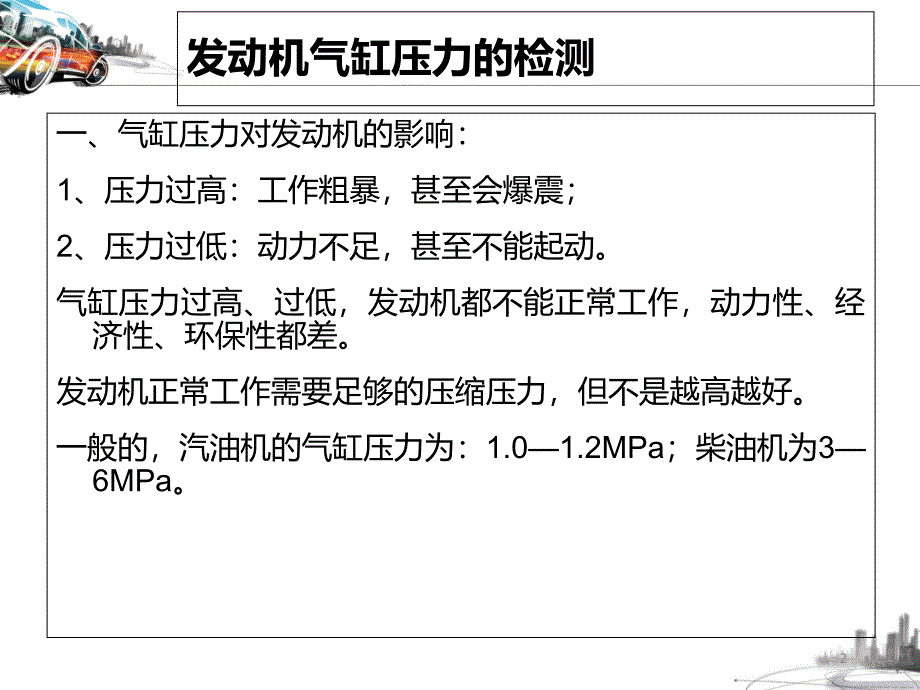 发动机气缸压力的检测优秀课件_第2页