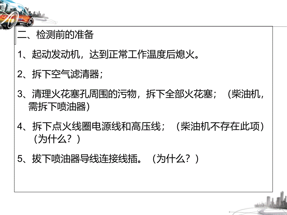 发动机气缸压力的检测优秀课件_第3页