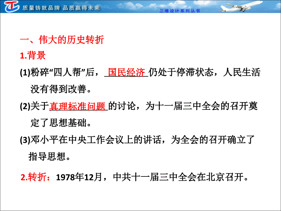 《改革开放的新局面》PPT课件.ppt_第4页