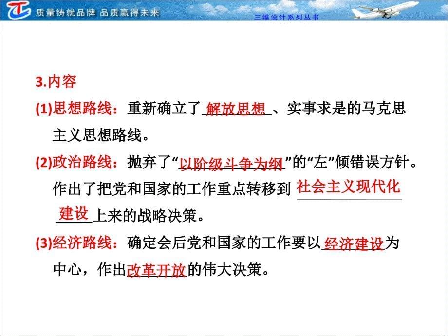 《改革开放的新局面》PPT课件.ppt_第5页