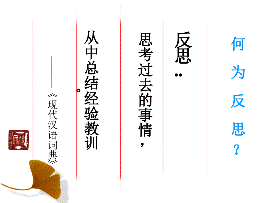 主题班会：学会反思_第3页