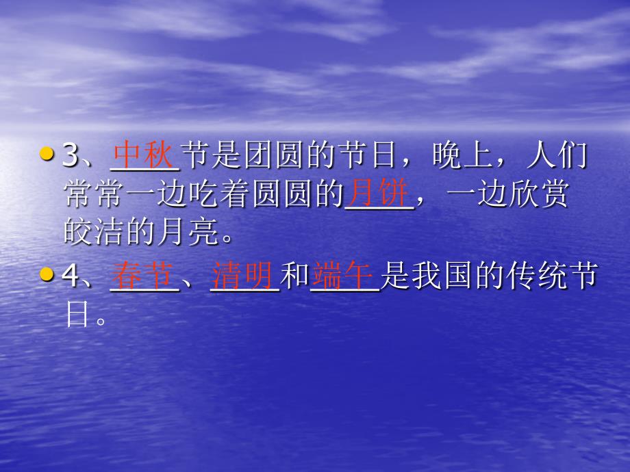 苏教版小学语文第4册二年级下按课文内容填空_第3页