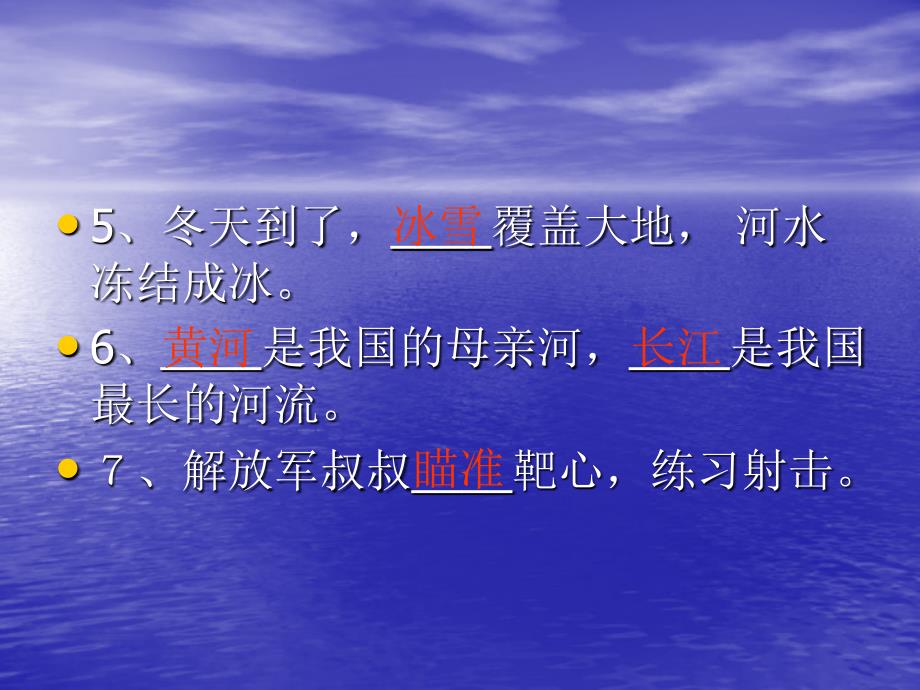 苏教版小学语文第4册二年级下按课文内容填空_第4页