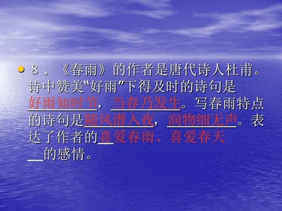 苏教版小学语文第4册二年级下按课文内容填空_第5页