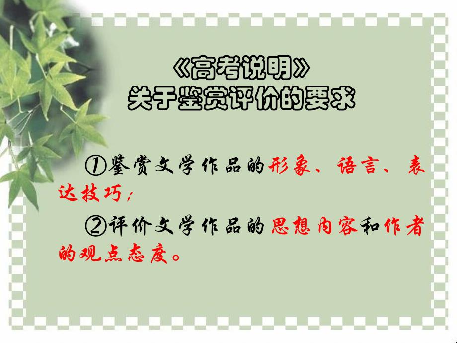 《诗歌的解题方法》PPT课件.ppt_第2页