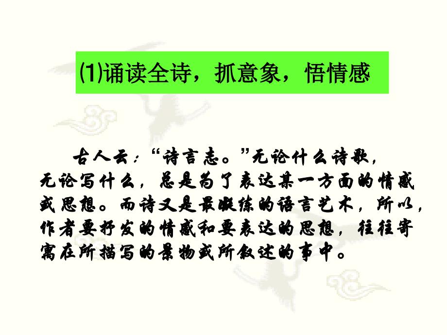 《诗歌的解题方法》PPT课件.ppt_第4页