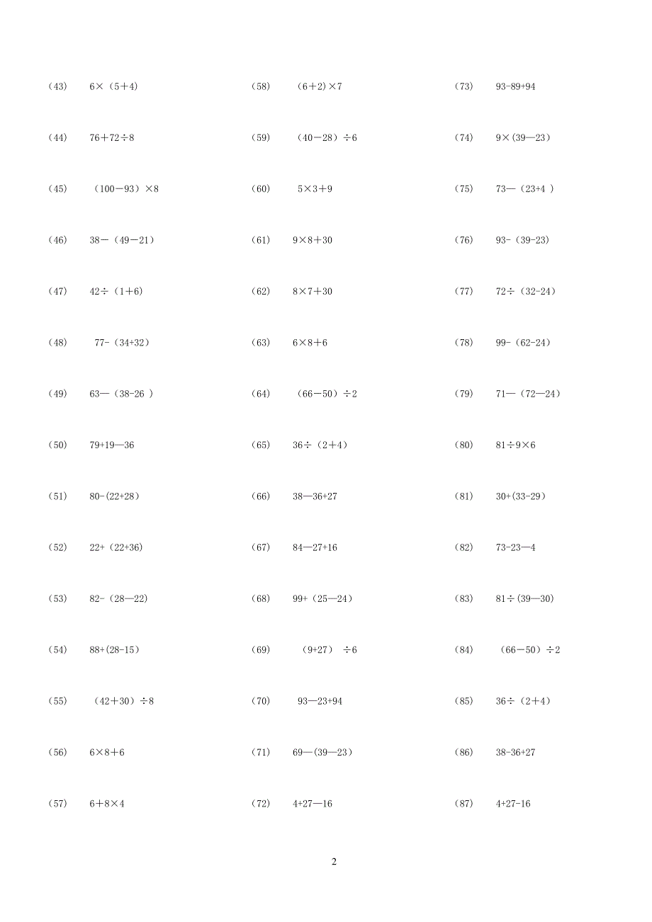 二年级数学脱式混合运算1000题_第2页