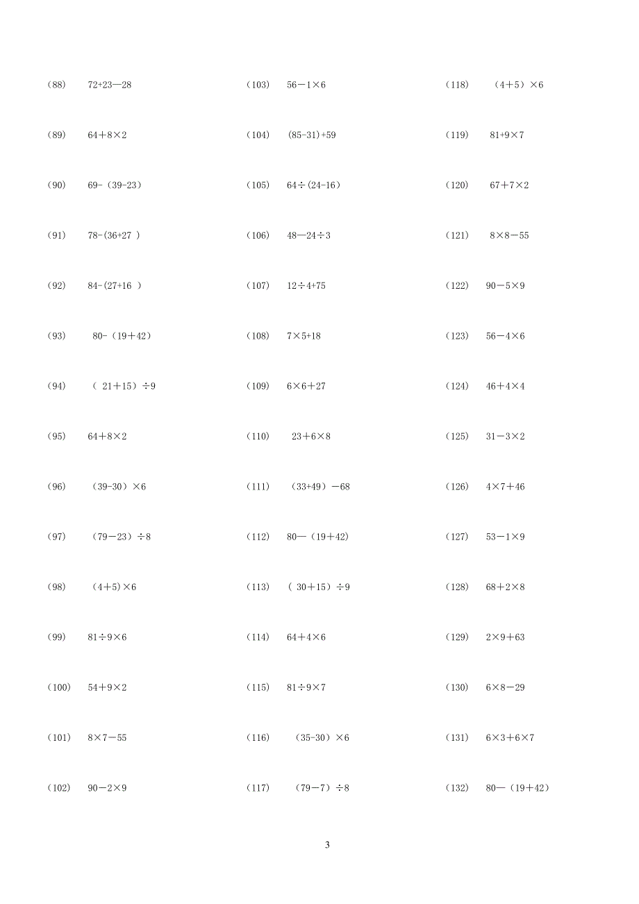 二年级数学脱式混合运算1000题_第3页