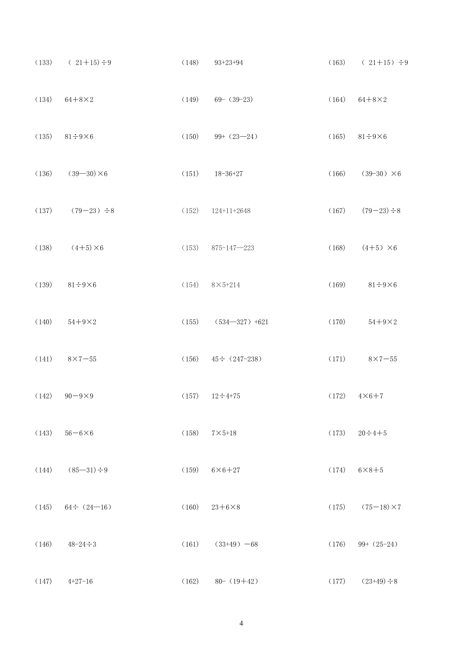 二年级数学脱式混合运算1000题_第4页