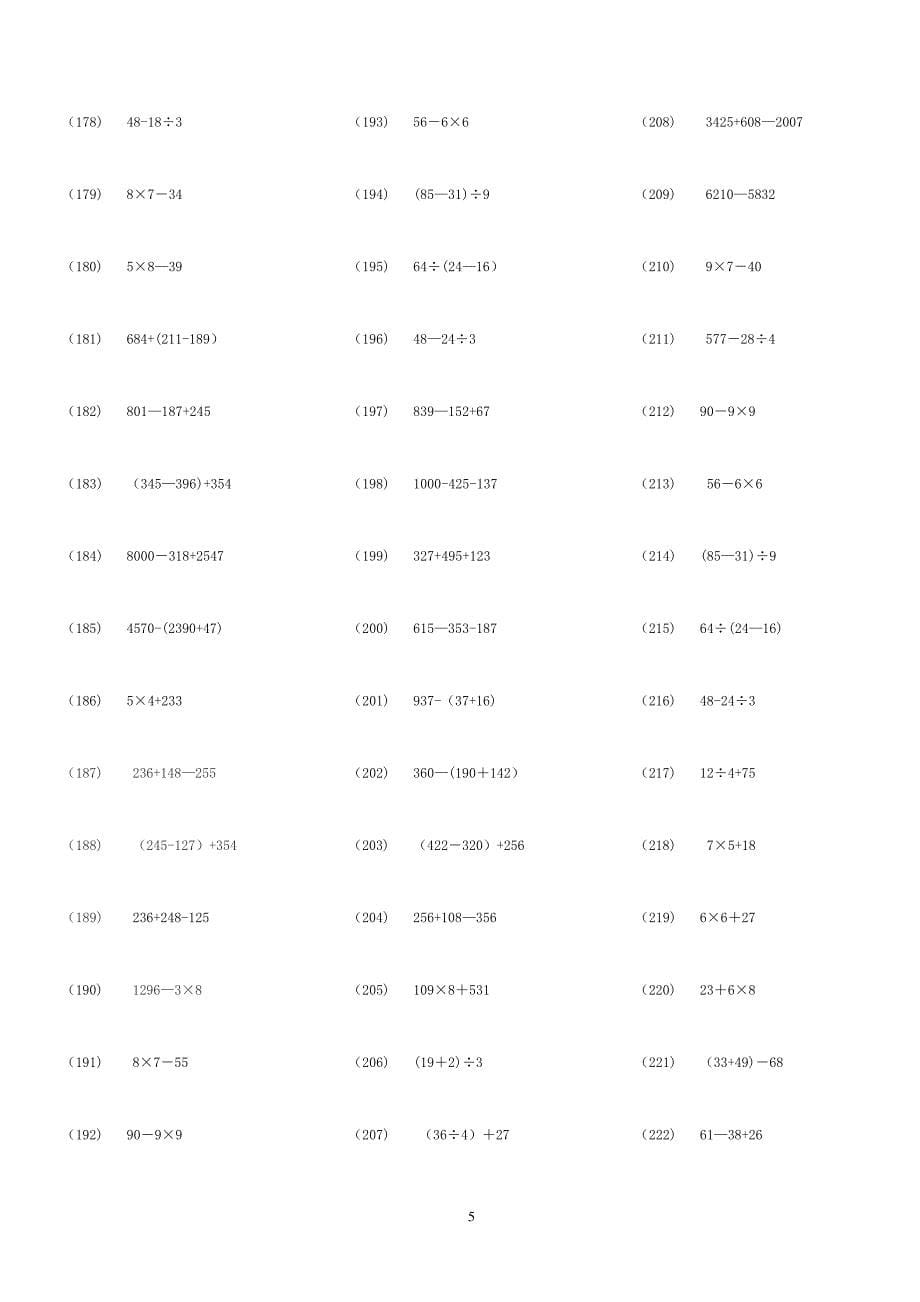 二年级数学脱式混合运算1000题_第5页