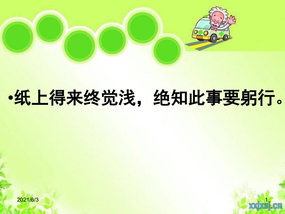 应有格物致知精神优质课.ppt_第1页