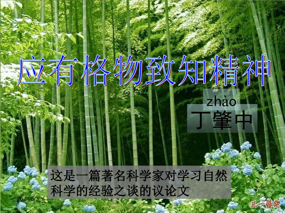 应有格物致知精神优质课.ppt_第2页