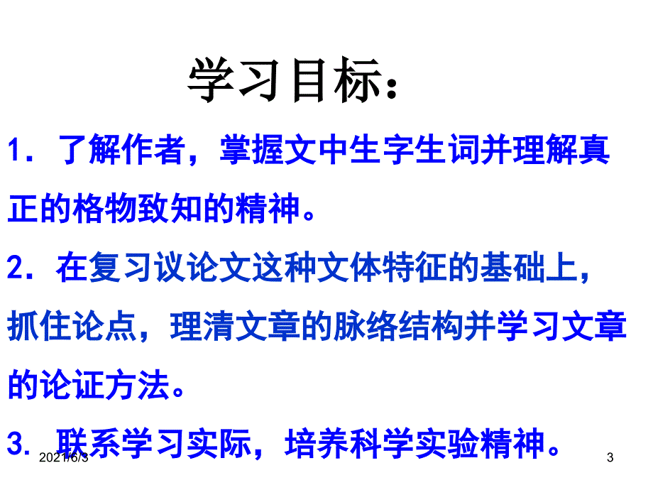 应有格物致知精神优质课.ppt_第3页