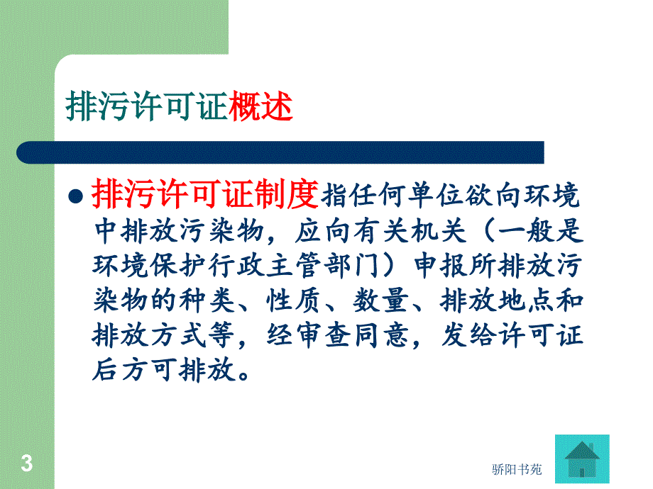 排污许可证制度【知识应用】_第3页